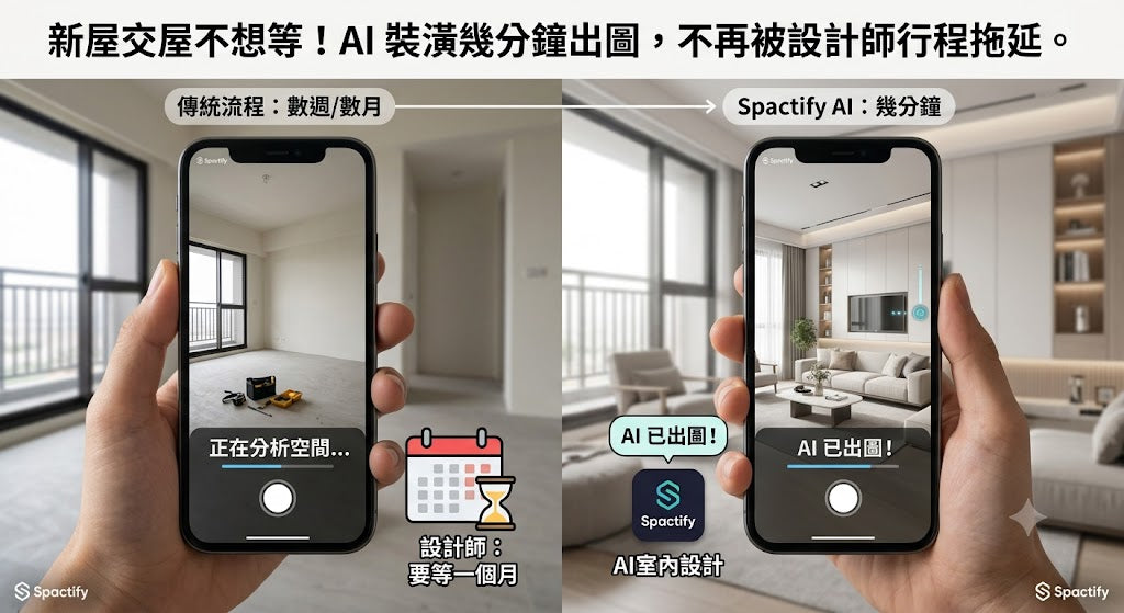 新屋交屋不想等！教你用 AI 裝潢幾分鐘出圖，不再被設計師行程拖延