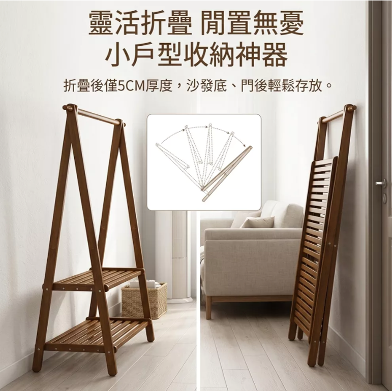 簡約實木開放式衣帽架 (茶色/原木色) 66/86/116x40x160cm